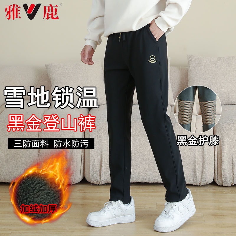 雅鹿内衣加绒加厚男士黑金护膝防风裤弹力直筒外穿防水登山锁温裤