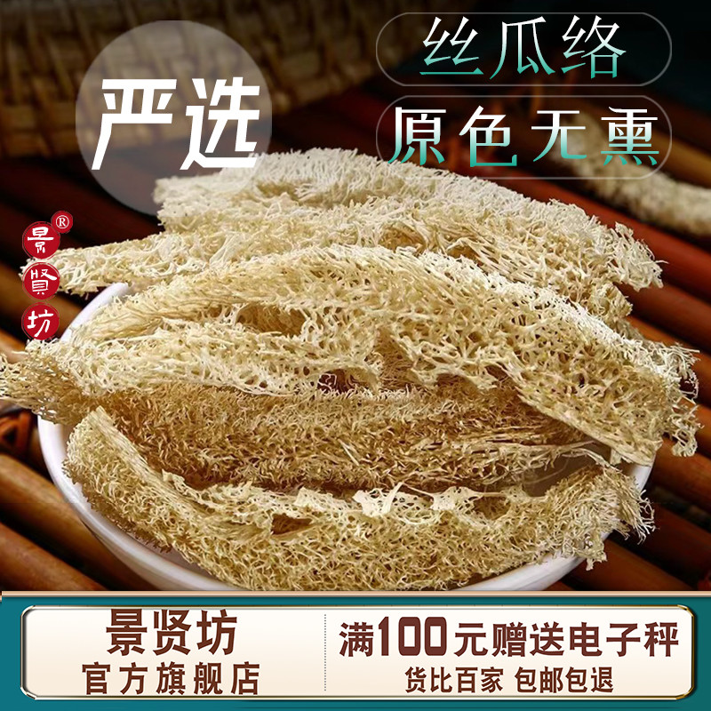 老丝瓜络中药材煮水农家干丝瓜络泡茶泡水丝瓜瓤官方正品旗舰店