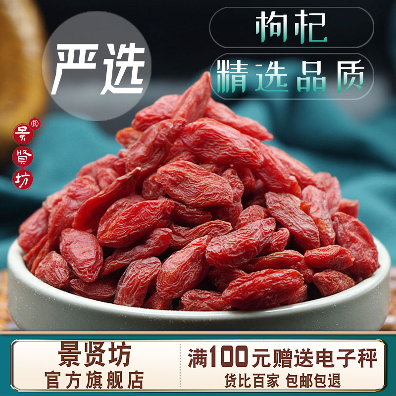 枸杞头茬枸杞子新货精选高品质宁夏枸杞枸杞子泡水泡酒泡茶中药材