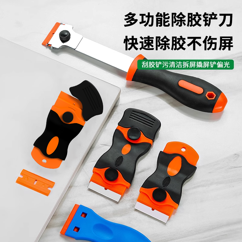 清洁多功能厨房去污手机贴膜汽车除胶用刮玻璃清理小工具去污铲刀