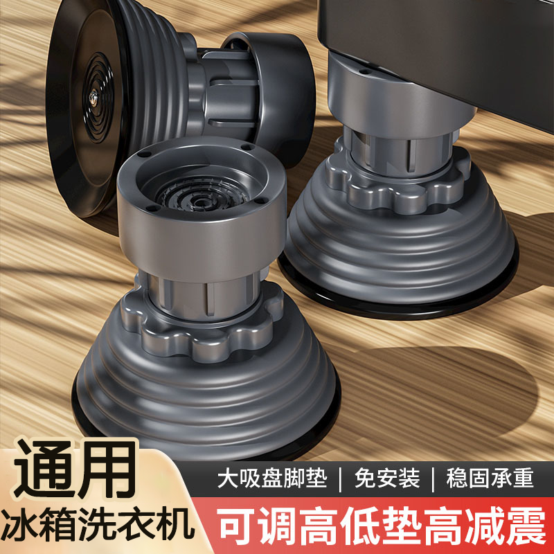 洗衣机底座架脚垫防震防滑垫滚筒波轮通用冰箱增高固定底座加高垫