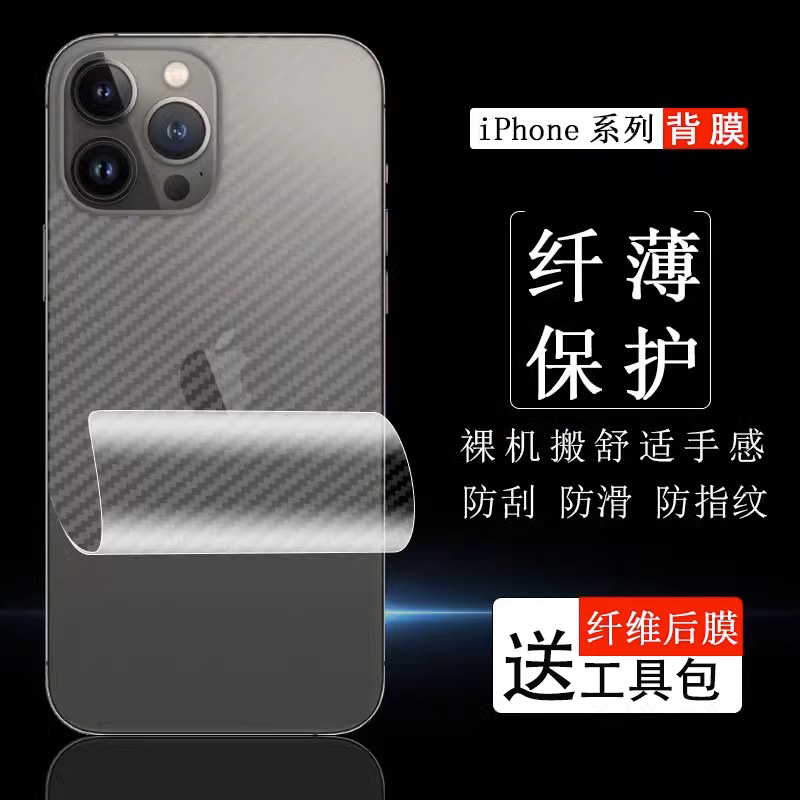 苹果iPhone14Promax/13/12Pro手机后背防滑防手汗磨砂抗指纹贴纸