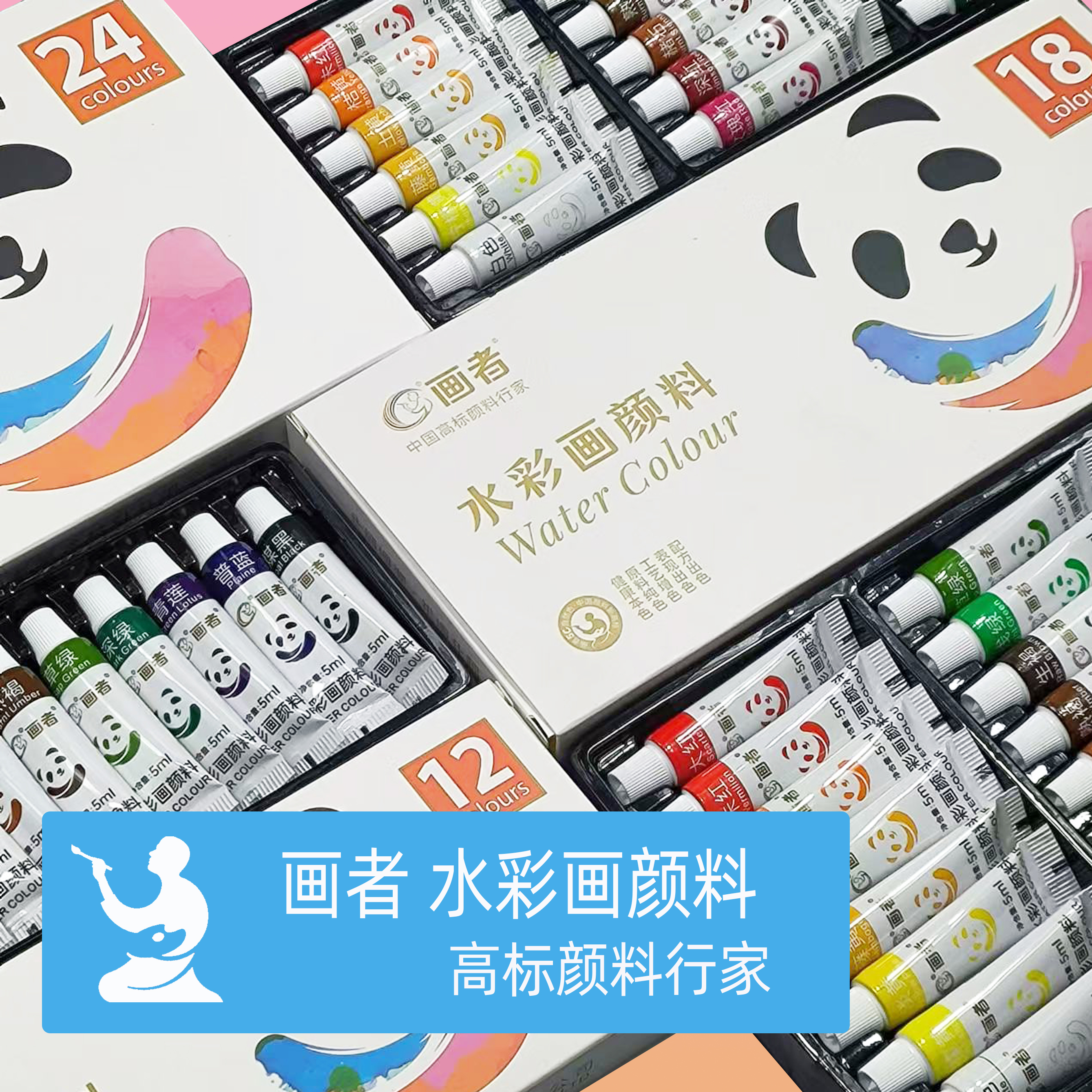 画者水彩颜料套装12色18色24色品牌正品盒装专业美术专用官方正品
