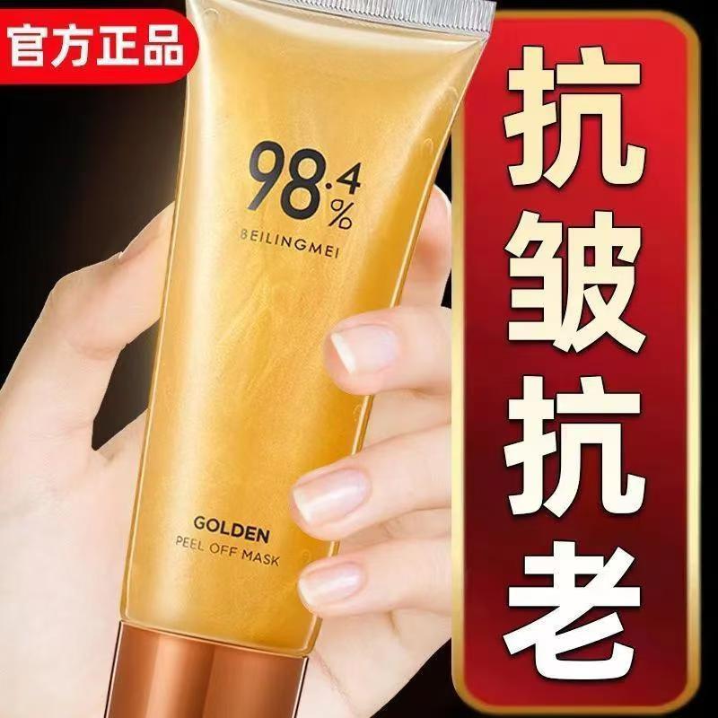 【买一送一】旗舰正品贝玲美黄金撕拉面膜抗皱嫩肤紧致提拉淡化细纹