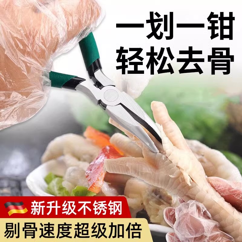 无骨鸡爪脱骨好物剃无骨凤爪工具鸡爪去骨鸡骨剔骨刀鸡爪骨尖嘴钳