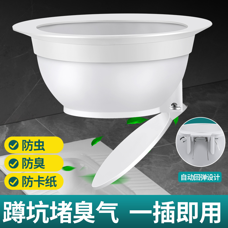厕所防臭防堵器蹲坑式防臭塞家用卫生间蹲便器大便池盖防返臭设计