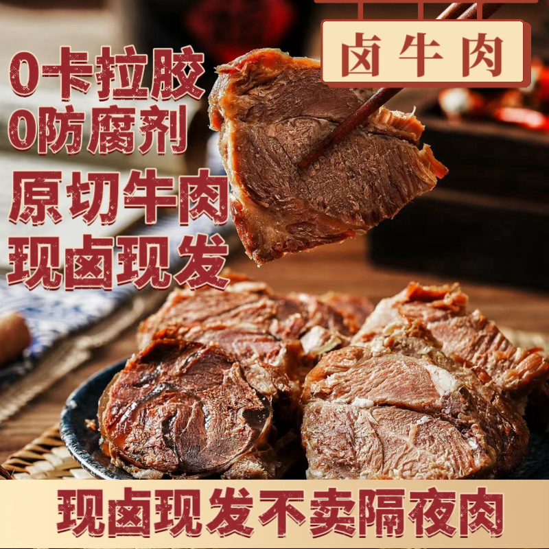 溪月鲜五香卤牛肉酱牛肉熟食鲜香优选肉香嫩入味劲道拍3发5
