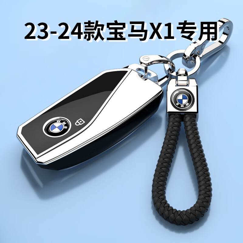 2024款宝马X1钥匙套专用全包车扣23款保护外壳BMW新运动高档男女