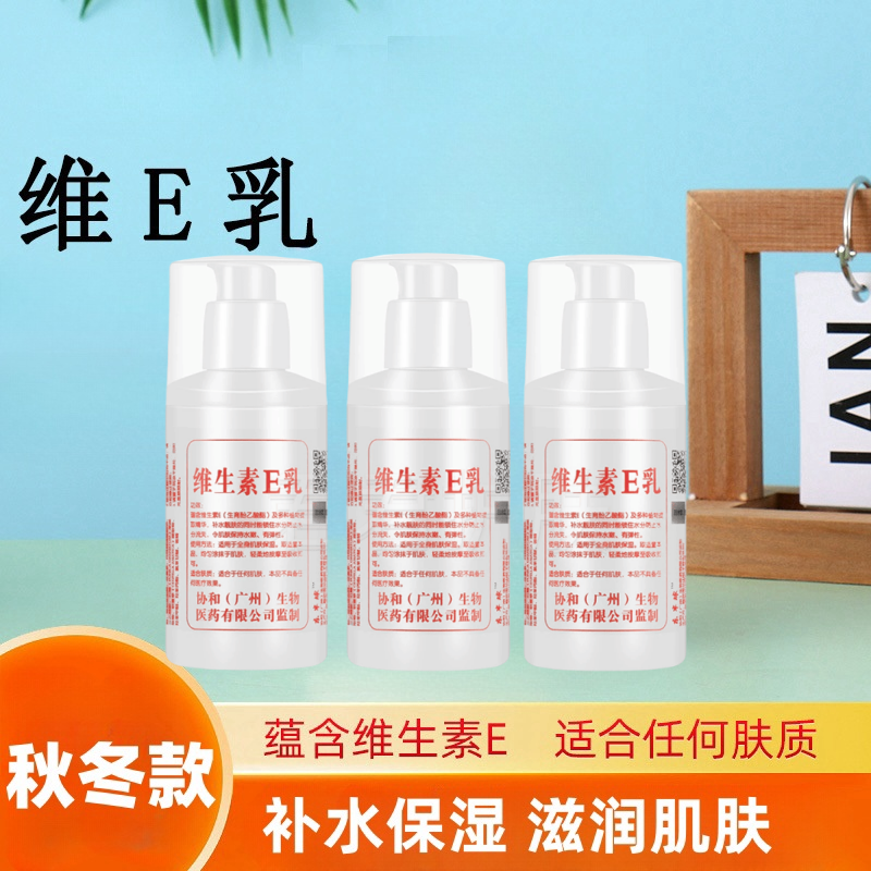 维生素E乳吸收滋润护肤品瓶装保湿维生素e乳身体乳涂抹