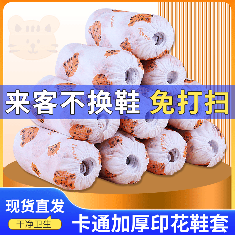【100只更划算】一次性印花卡通鞋套无纺布加厚家用透气鞋套