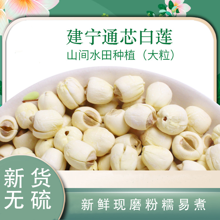 无添加2025新货福建正宗建宁莲子手工去皮去芯通心白莲干货无硫