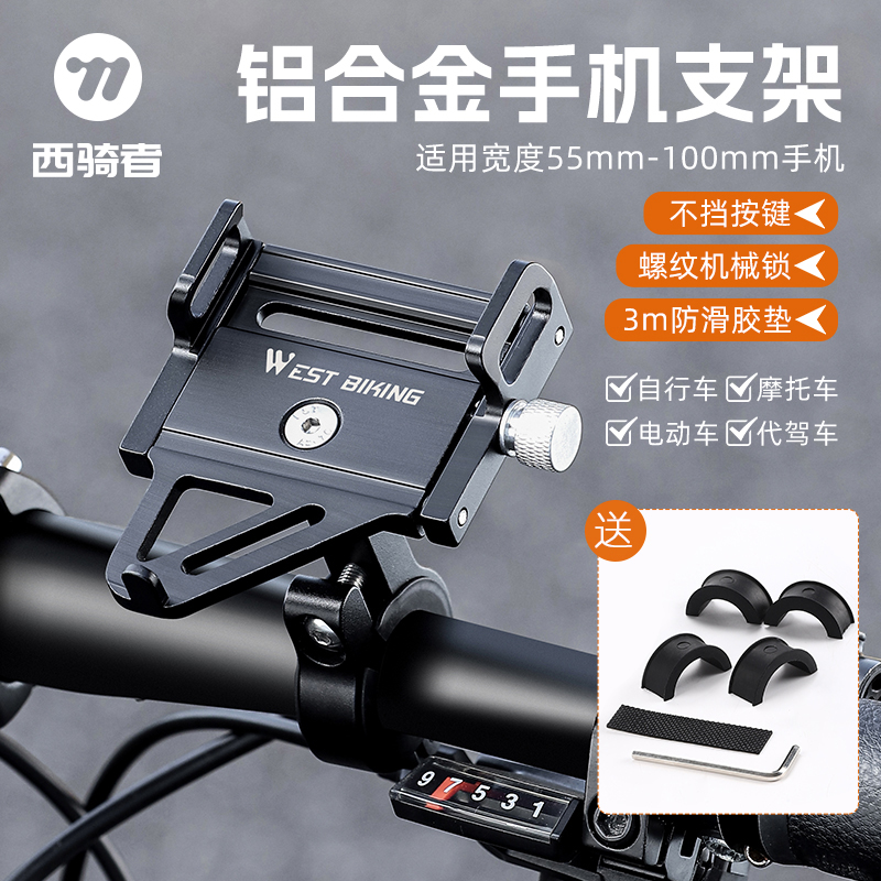 西骑者自行车手机支架骑行导航专用固定架山地公路车骑行装备配件