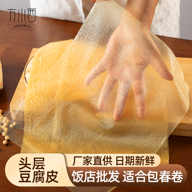 【方小西】头层手工薄豆腐皮特薄豆腐衣包馅五香春卷油豆皮腐竹皮