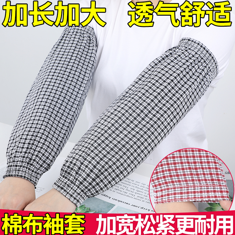 纯棉袖套厨房专用男女加长款全棉布套袖工作上班干活用的耐磨护袖