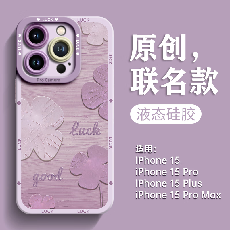 油画四叶草适用苹果17promax手机壳iPhone17新款16保护套15pro女