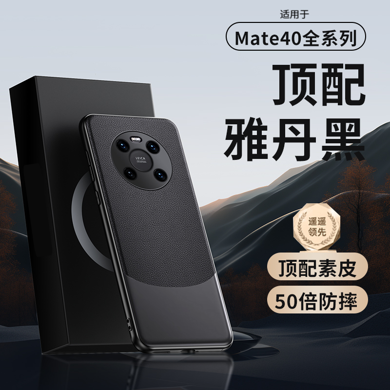 适用华为mate40手机壳mate40pro保护套十超薄新品素皮mt40e男女壳