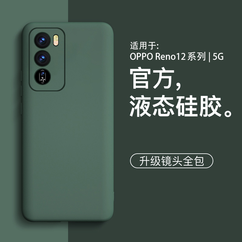 适用opporeno12手机壳新款opporeno12pro液态硅胶简约男女松弛感