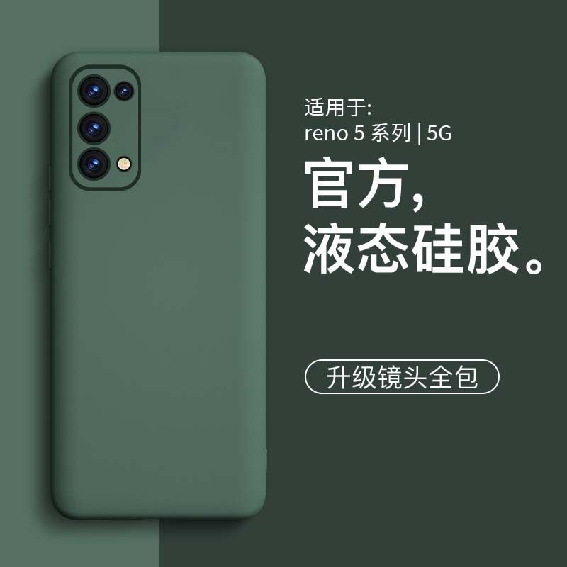 适用OPPOreno5手机壳reno5新款液态硅胶简约网红男女款手机套镜头