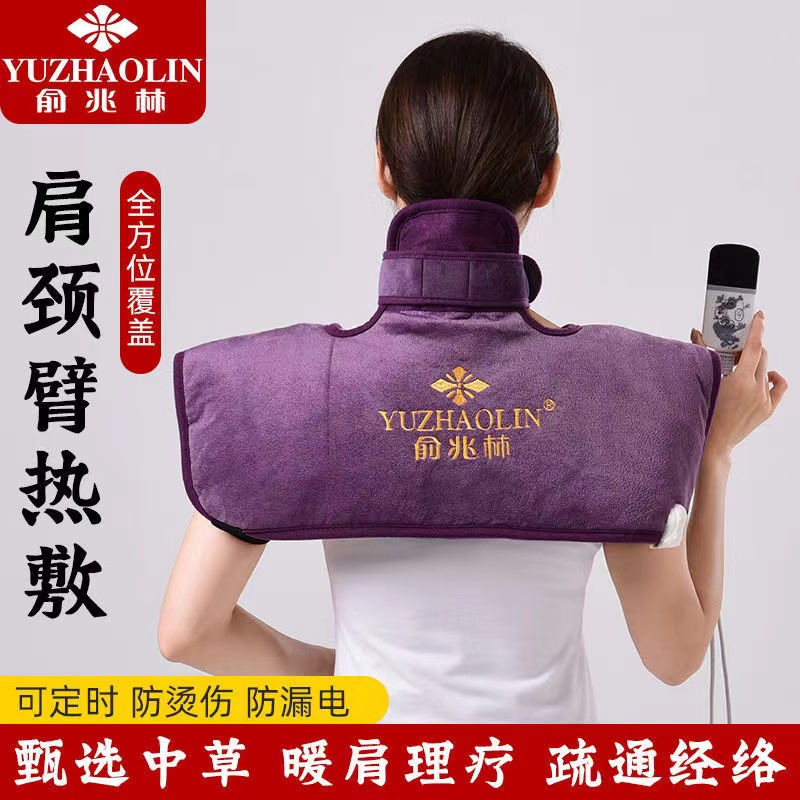 YUZHAOLIN/俞兆林颈椎热敷袋热敷包疏通肩颈家用漏电防烫理疗通经
