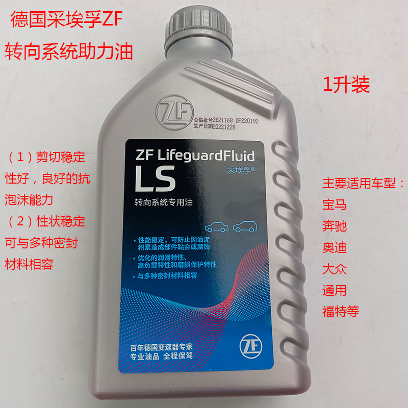 采埃孚ZF助力油适用大众奥迪奔驰宝马福特通用汽车方向机转向机油