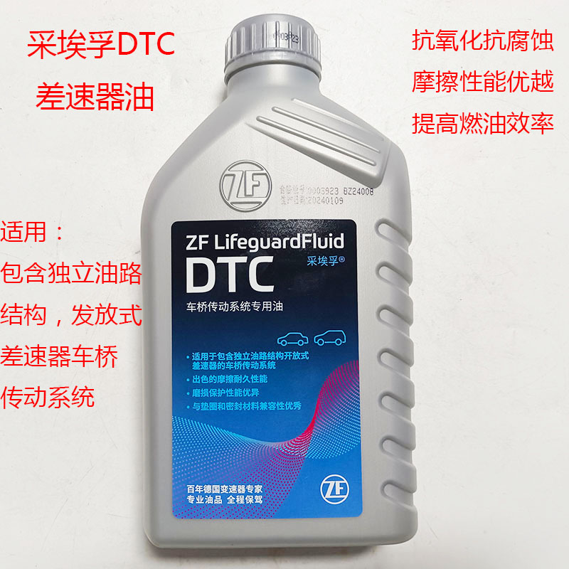 ZF采埃孚DTC前后桥开放式差速器油车桥传动系统专用油GL-5/75W-90