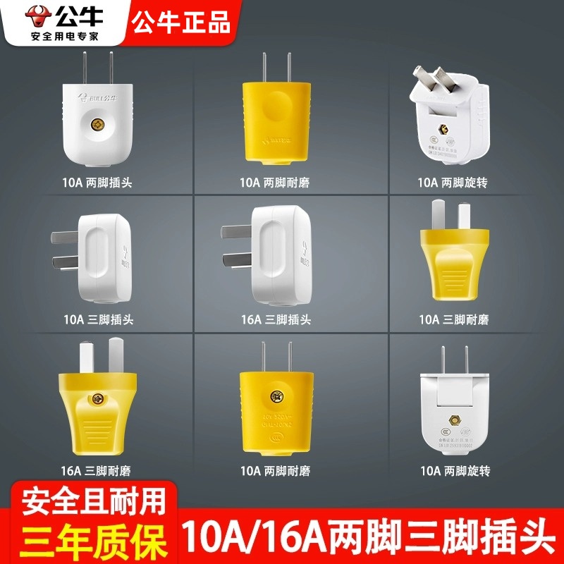 公牛接线二脚三脚相2头10a16A漏电保护多功能空调热水器便捷插头