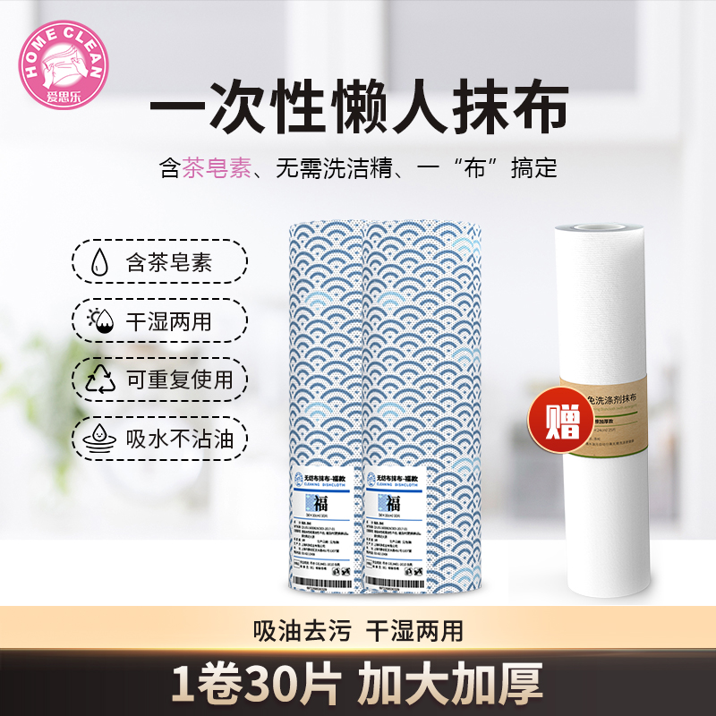 爱思乐无纺布周抛抹布清洁洗碗巾买2卷升级款送1卷白色基础款