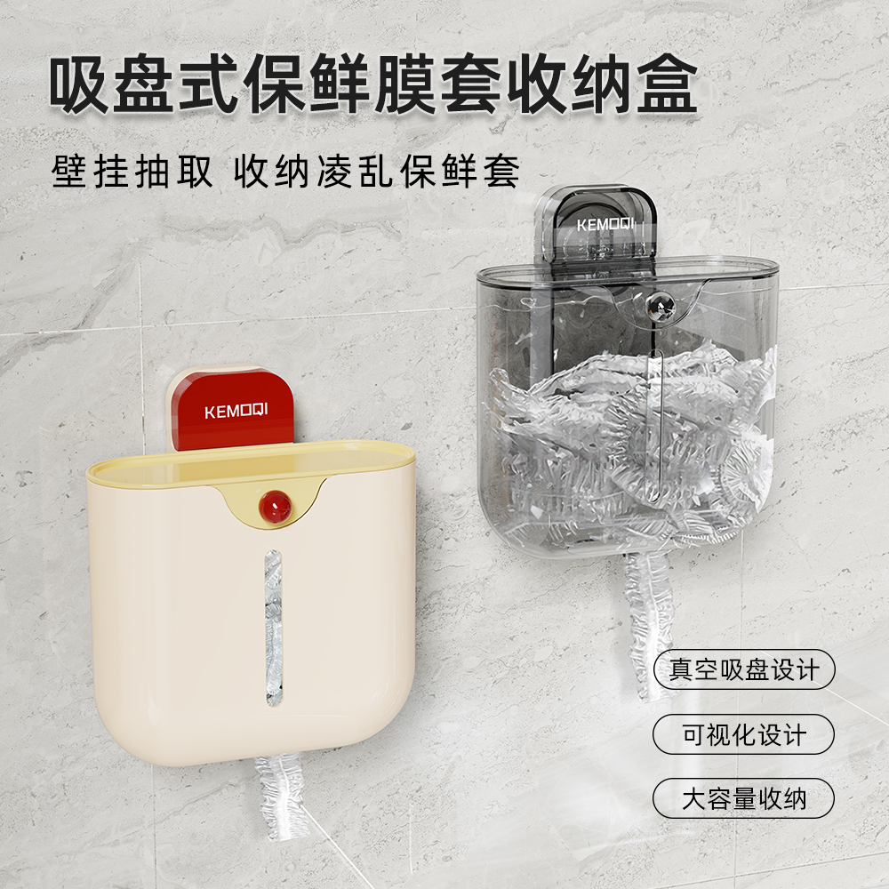 【哈乐熊】吸盘保鲜膜收纳盒家用新款免打孔置物架大容量壁式收纳盒