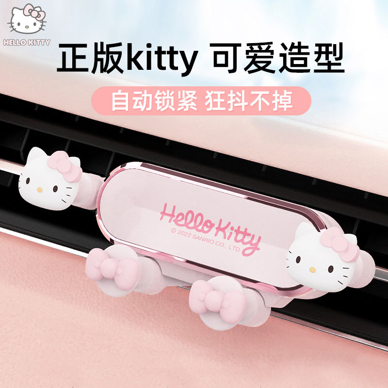 kitty车载手机支架汽车出风口导航固定车手机架卡通网红款支撑架