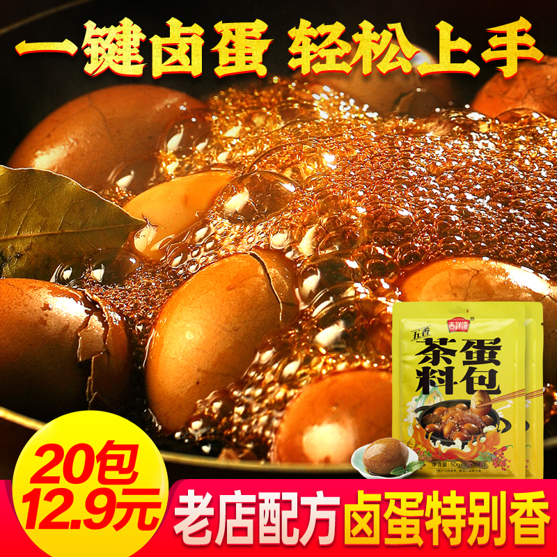 吉祥湾旗舰店五香茶叶蛋料煮茶蛋料卤蛋料炖卤料