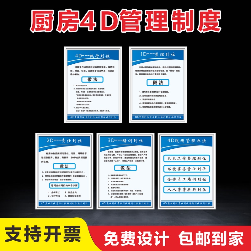 厨房管理标识标语4D 6S 6T现场管理办法制度牌定制标准挂图岗位职