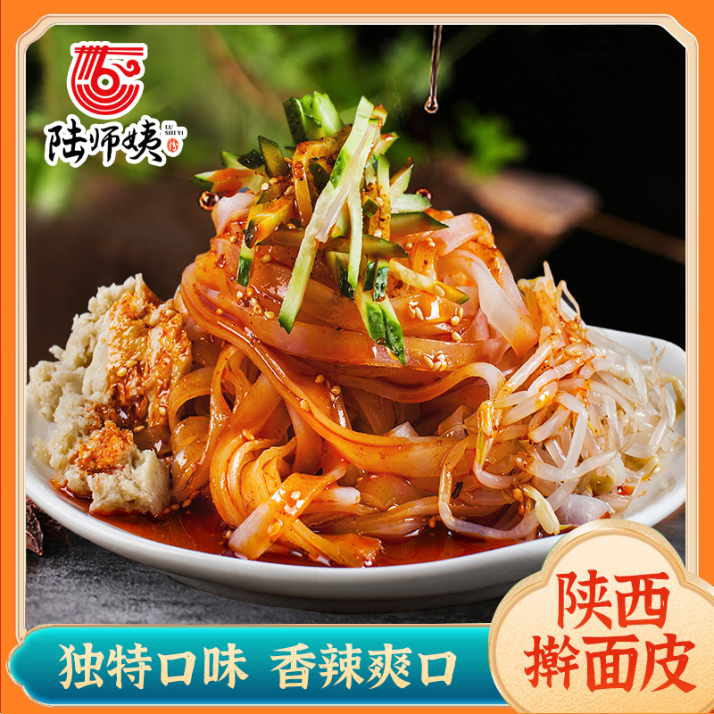 【主播专属】【陆师姨】 陕西宝鸡擀面皮8包包邮香辣劲道传统美味