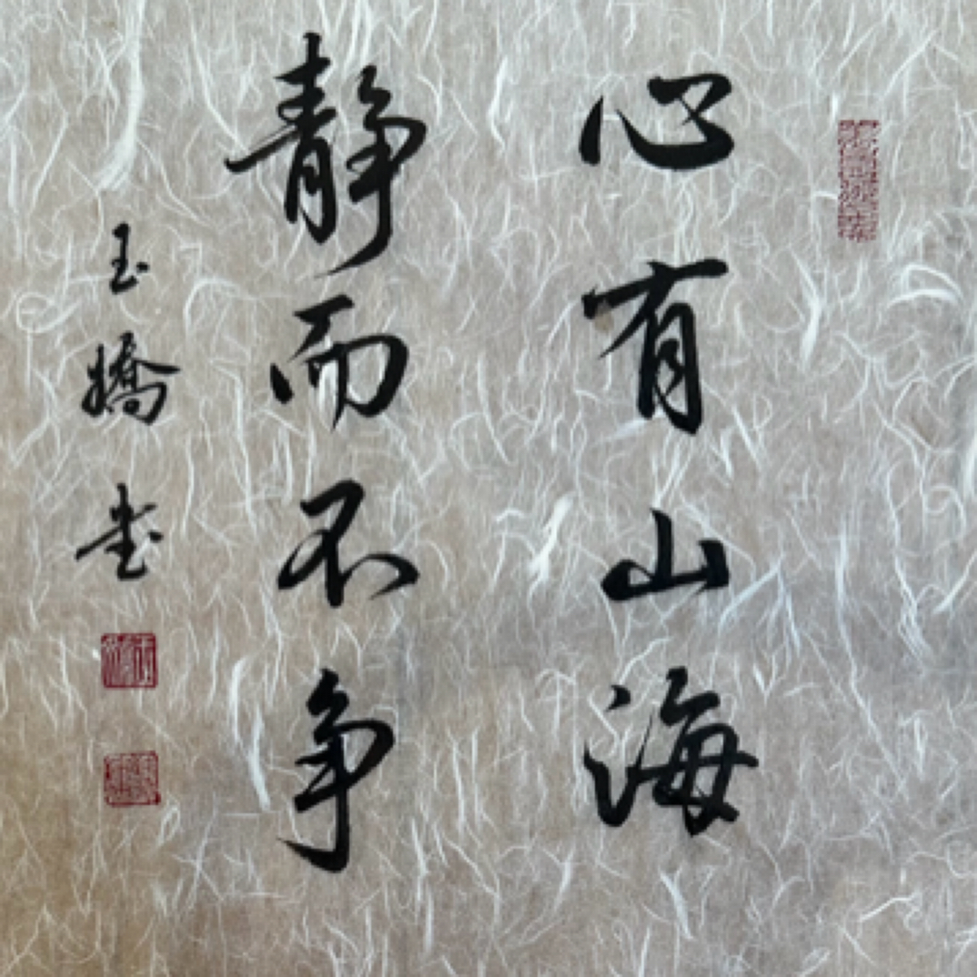 【玉娇专属】手工清水云龙纯构皮捞制高级书法作品纸