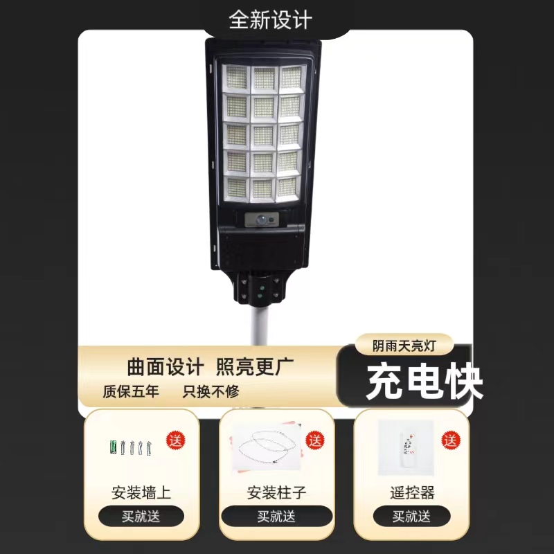 新款曲面广角款太阳能路灯户外照明庭院灯阴雨天持续供电十年质保