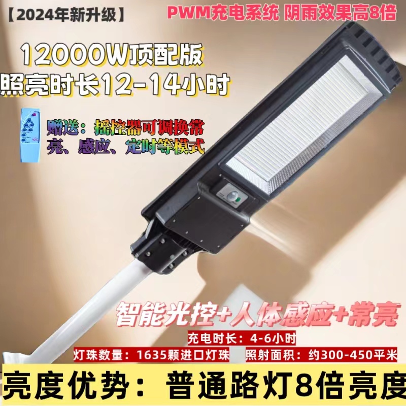 12000W 太阳能灯0电费免布线感应大灯庭院灯路灯防雨雷户外照明灯