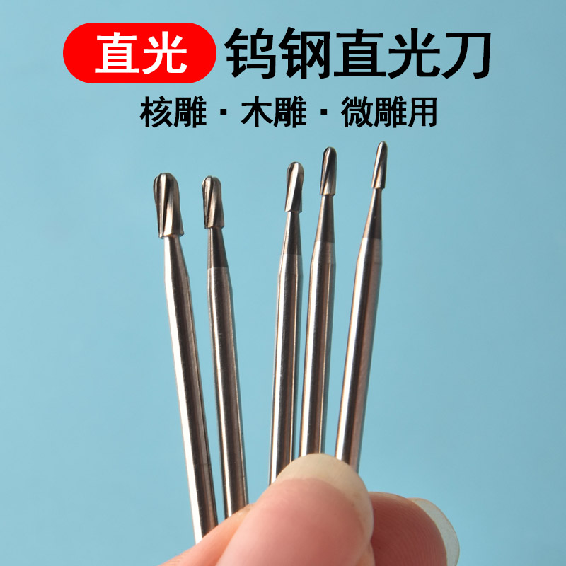 圆头直牙钨钢斜光直光刀开槽清底针冬瓜刀伞刀2.35微型骨雕钻头木