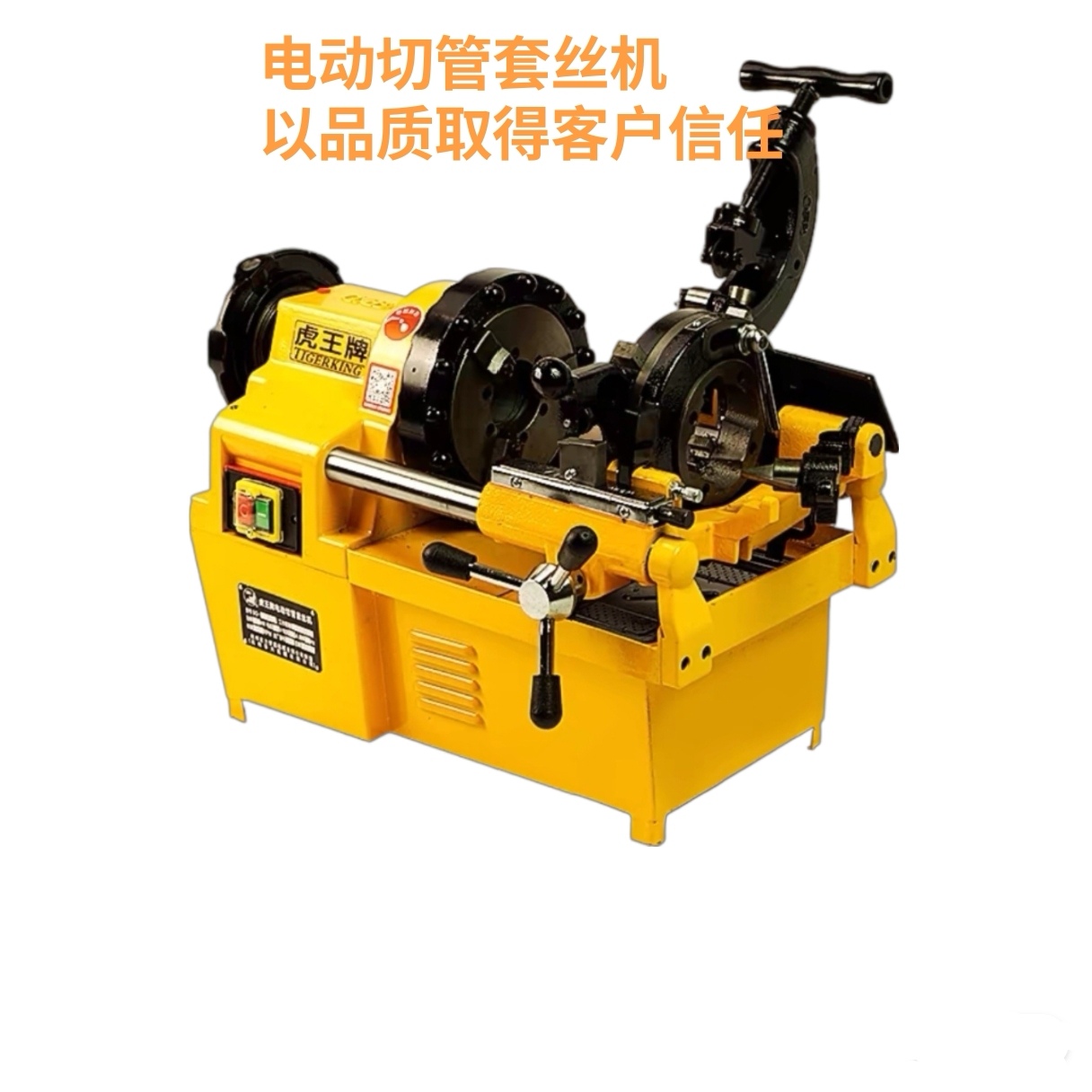 虎王电动套丝机虎王套丝机