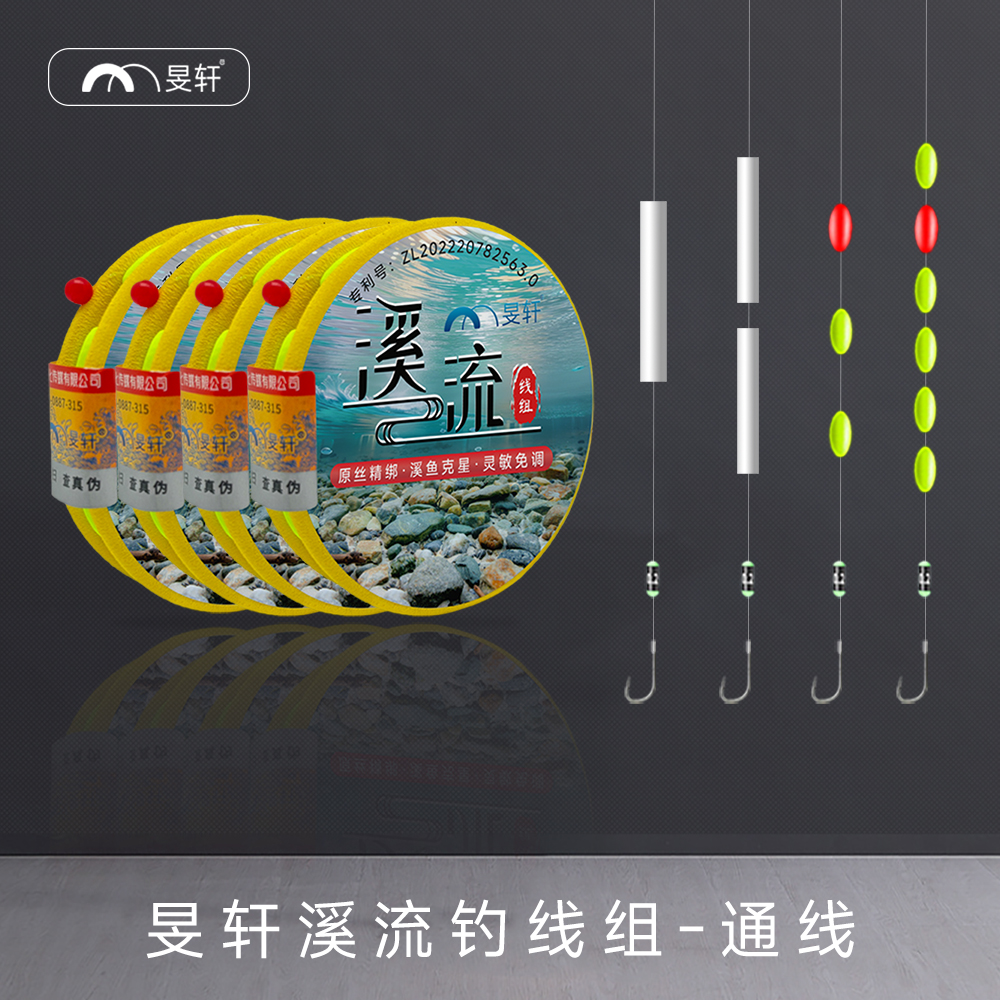 旻轩溪流钓（通线0.6）免调铅溪流高灵敏线组5副/组