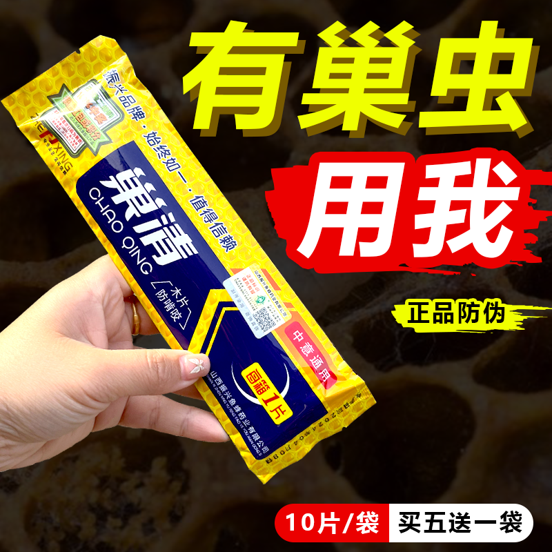 巢虫清木片正品中蜂巢清10片装巢虫净治蜜蜂白头蛹棉虫养蜂工具