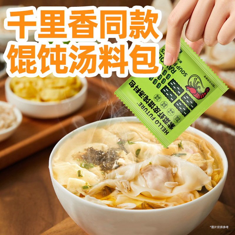 千里香小馄饨汤料包紫菜冲泡即食混沌汤调料云吞小包装旗舰店家用