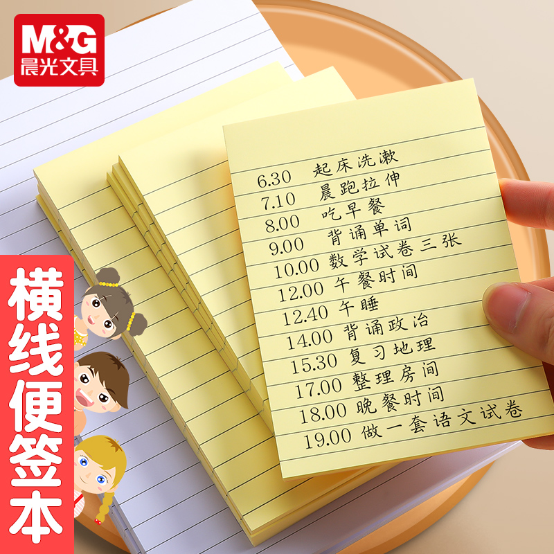 晨光便利贴横线带粘性便签学生用大号便条纸优事贴办公记事易事贴