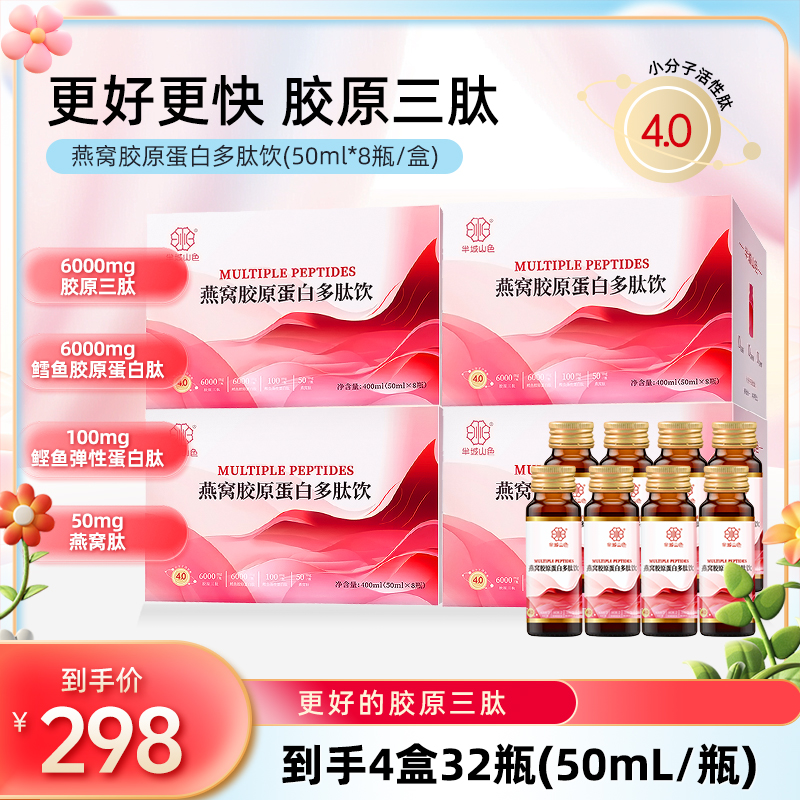 【更好更快】12000毫克胶原三肽小分子燕窝弹性胶原蛋白肽饮品多肽