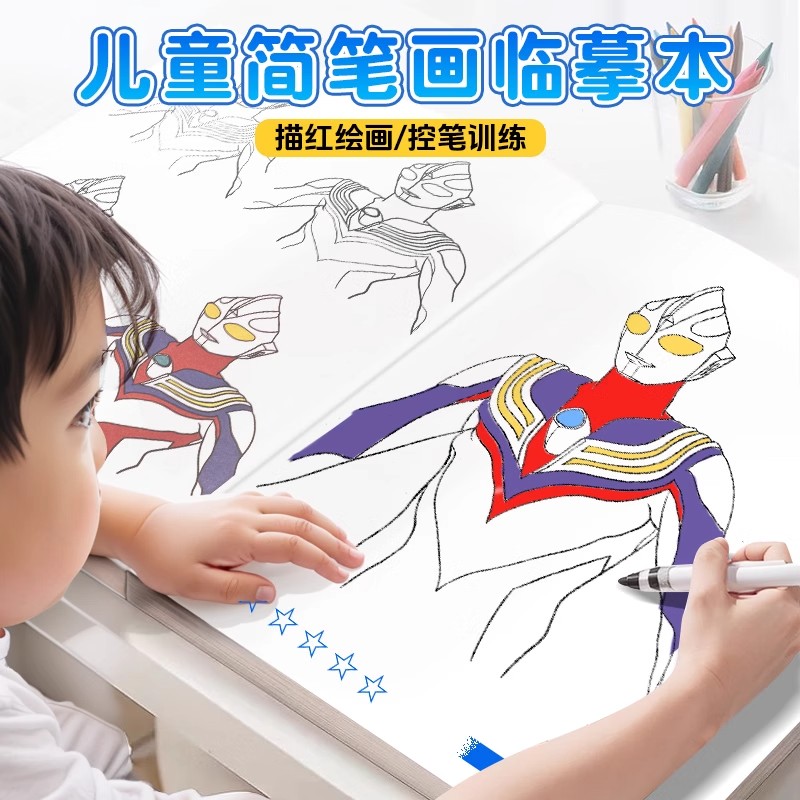 奥特曼画画本迪迦涂色画本男孩子赛罗线稿描摹本入门图画本绘画本