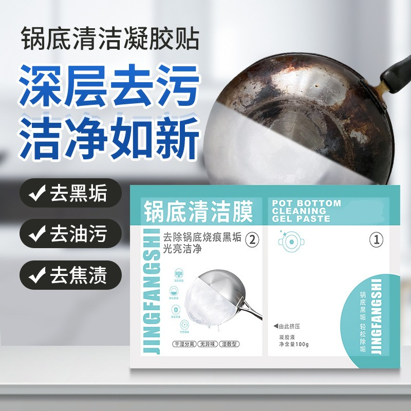 【新疆包邮】拍一发6锅底黑垢清洁膜清洁贴黑锅神器锅底一贴净