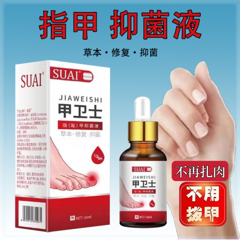 【甲卫士】植物草本神器抑菌液外用生甲液甲沟软甲修护液脚指甲修甲