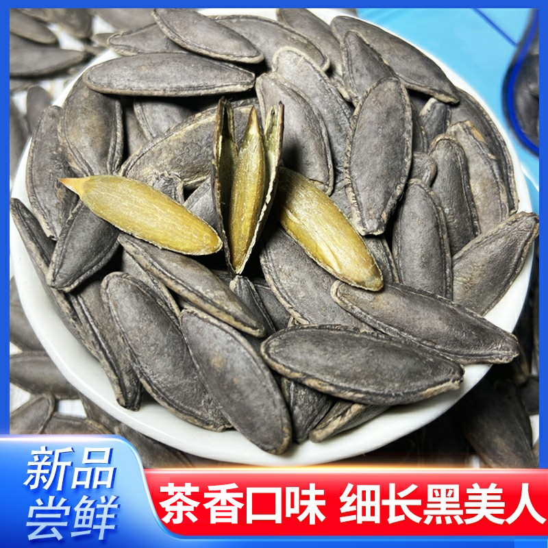 【半斤装】新疆美人甲茶香南瓜子长粒饱满大颗炒货追剧休闲零食解馋