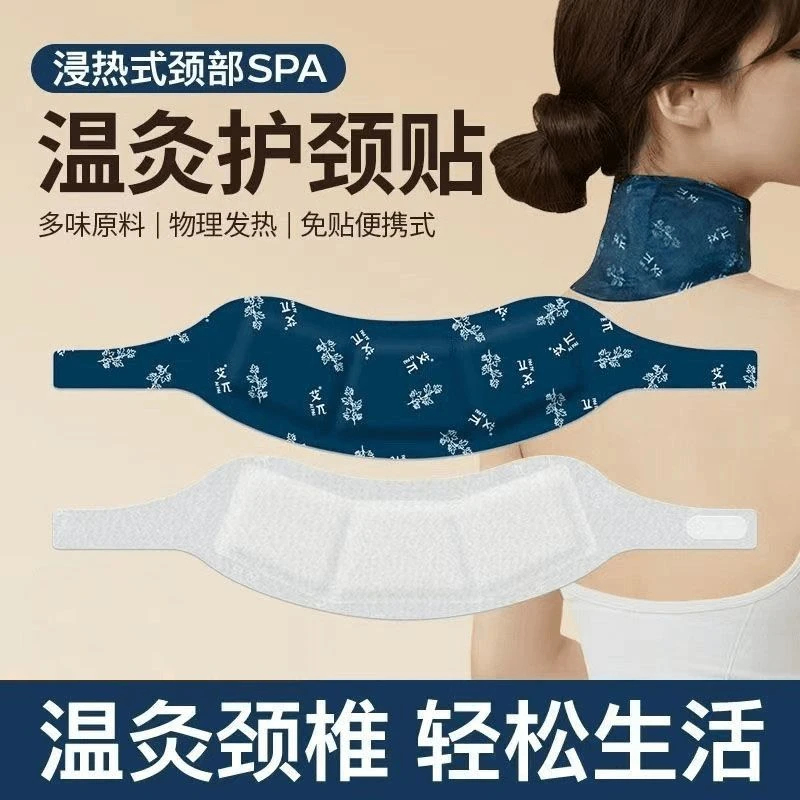 【10片装】蒸汽艾草暖颈贴自发热敷贴舒缓颈椎艾灸护颈贴神器颈