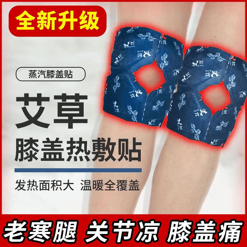 【20片】艾草自发热暖贴膝盖暖膝贴氨糖软骨保暖热敷艾灸贴护