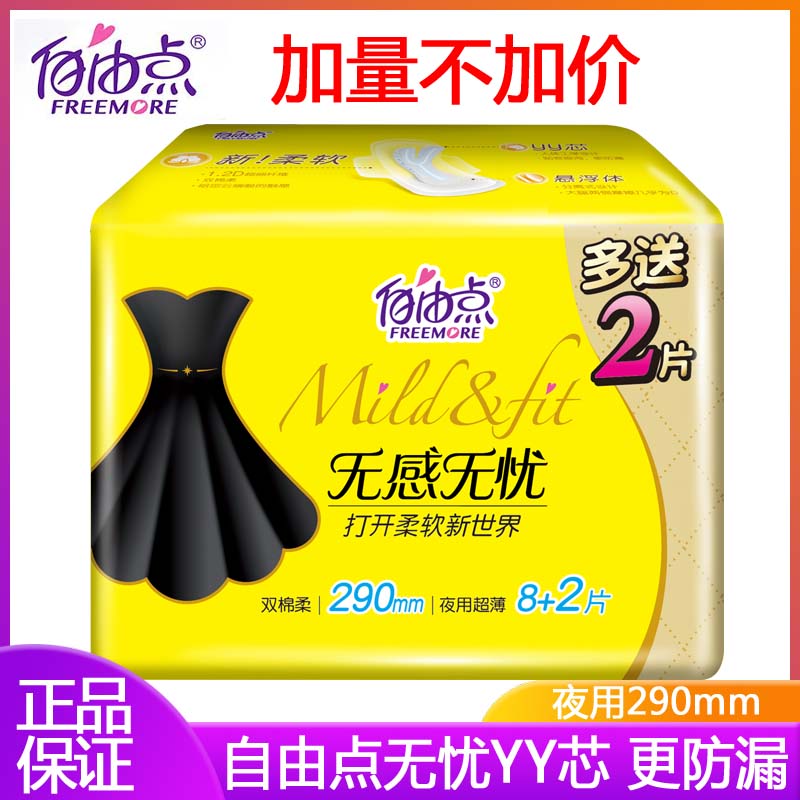 自由点夜用卫生巾安睡无忧290超薄棉柔女姨妈巾整箱批特价防侧漏