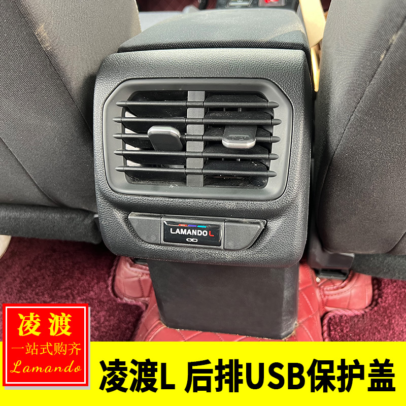 适用大众22-25款凌渡L内饰改装 后排USB保护盖防尘盖充电口保护盖